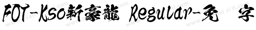 FOT-Kso新豪龍 Regular字体转换